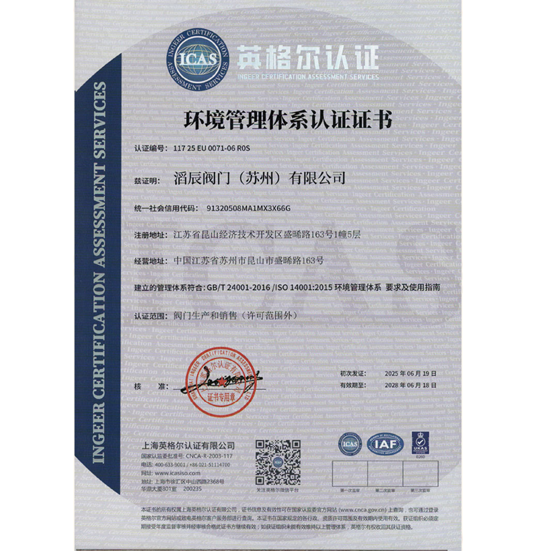环境管理体系认证证书